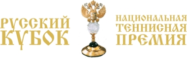 Русский кубок. Предисловие.
