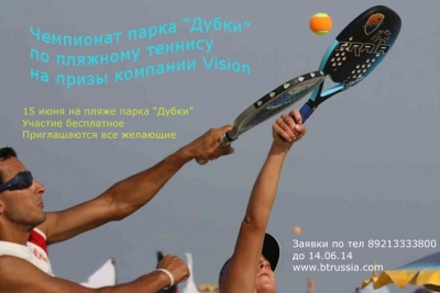 Пляжный теннис