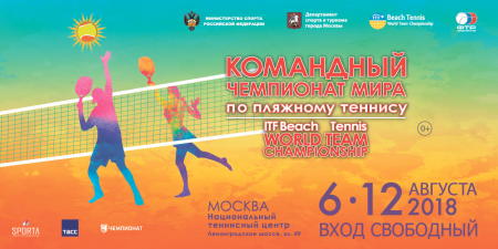 Расписание и игровые таблицы на 07.08.2018
