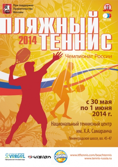 Программа проведения ЧР 2014 по пляжному теннису